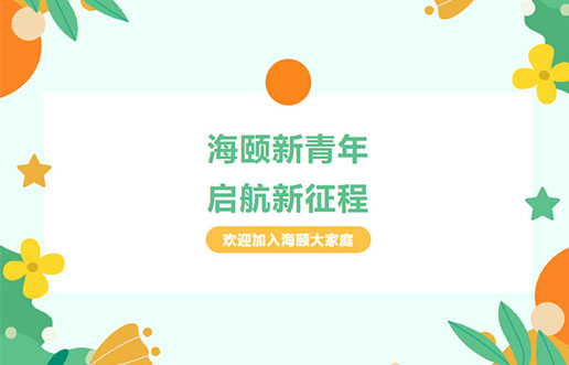 腾博官网诚信为本廿年庆献礼之 | 腾博官网诚信为本新青年，启航新征程
